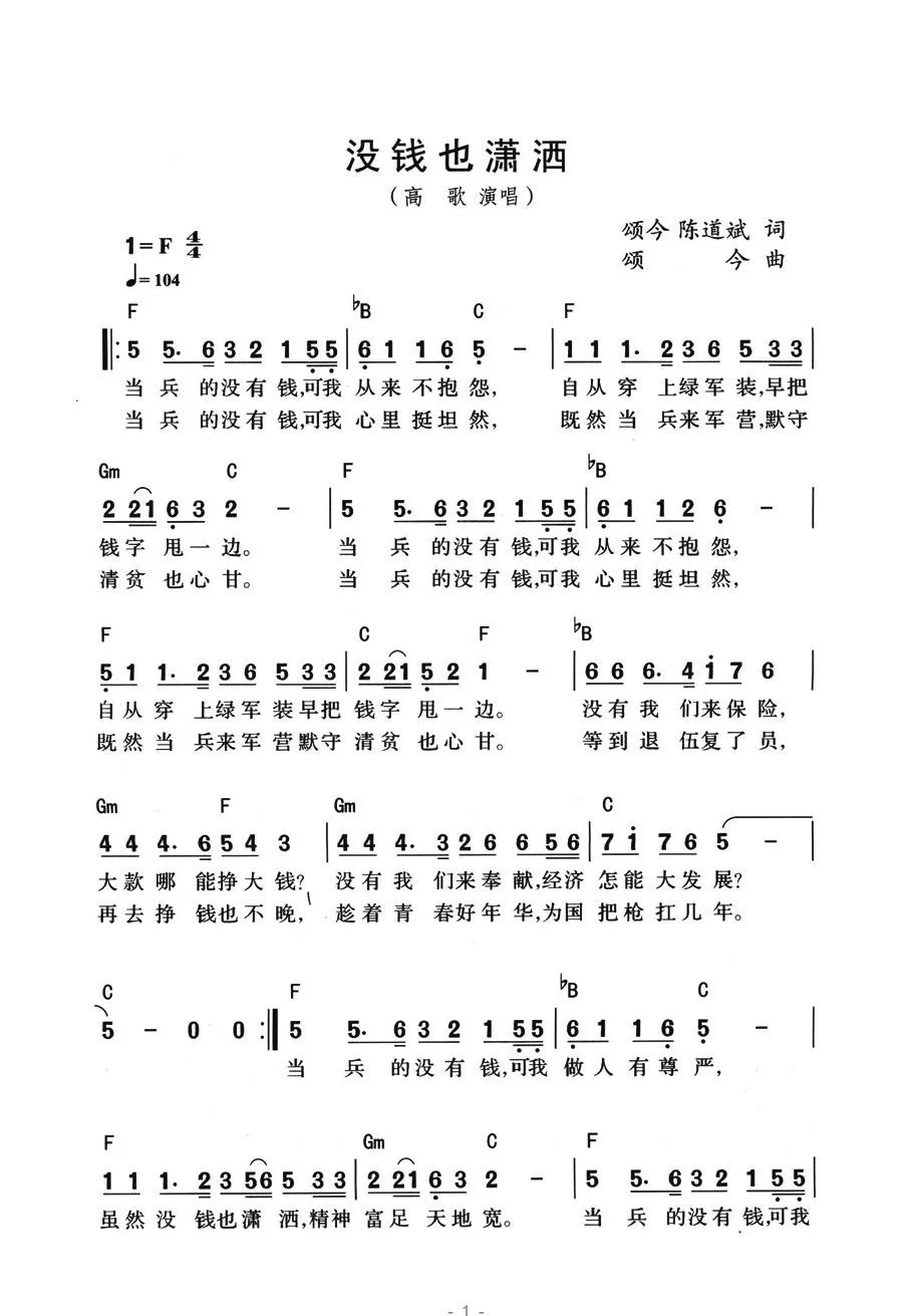 没钱也潇洒（带和弦版）