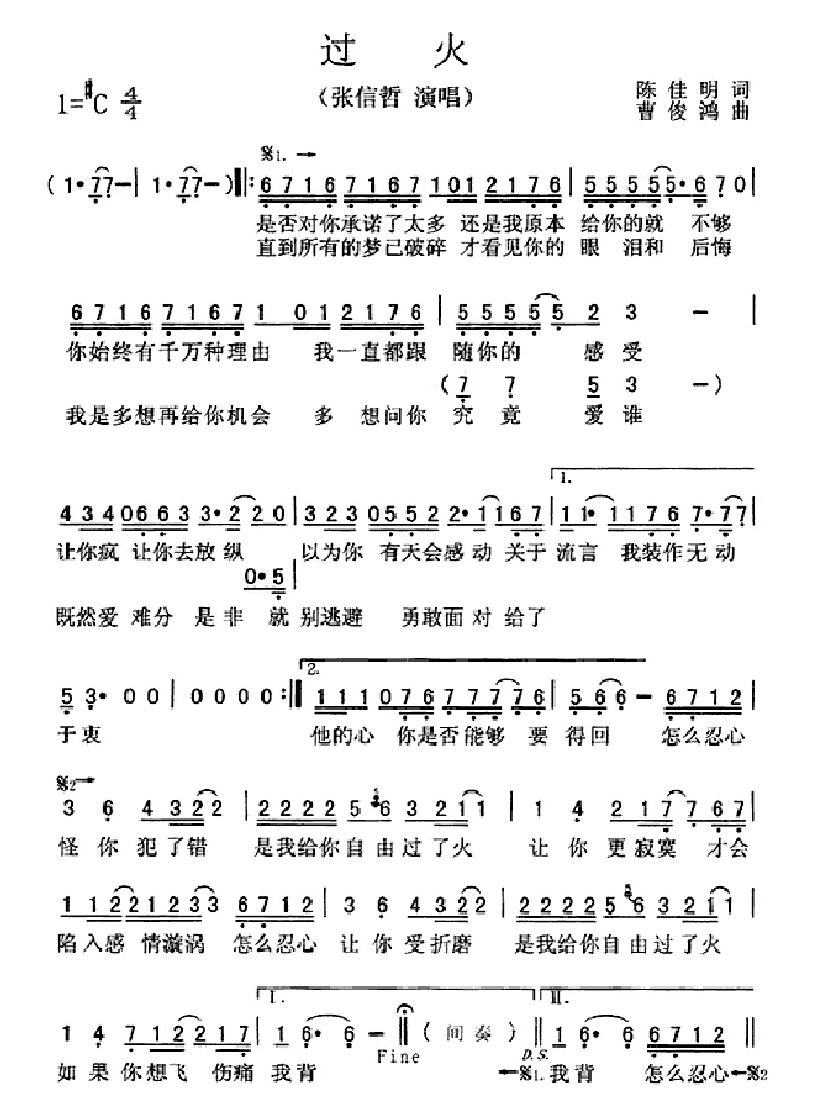 过火