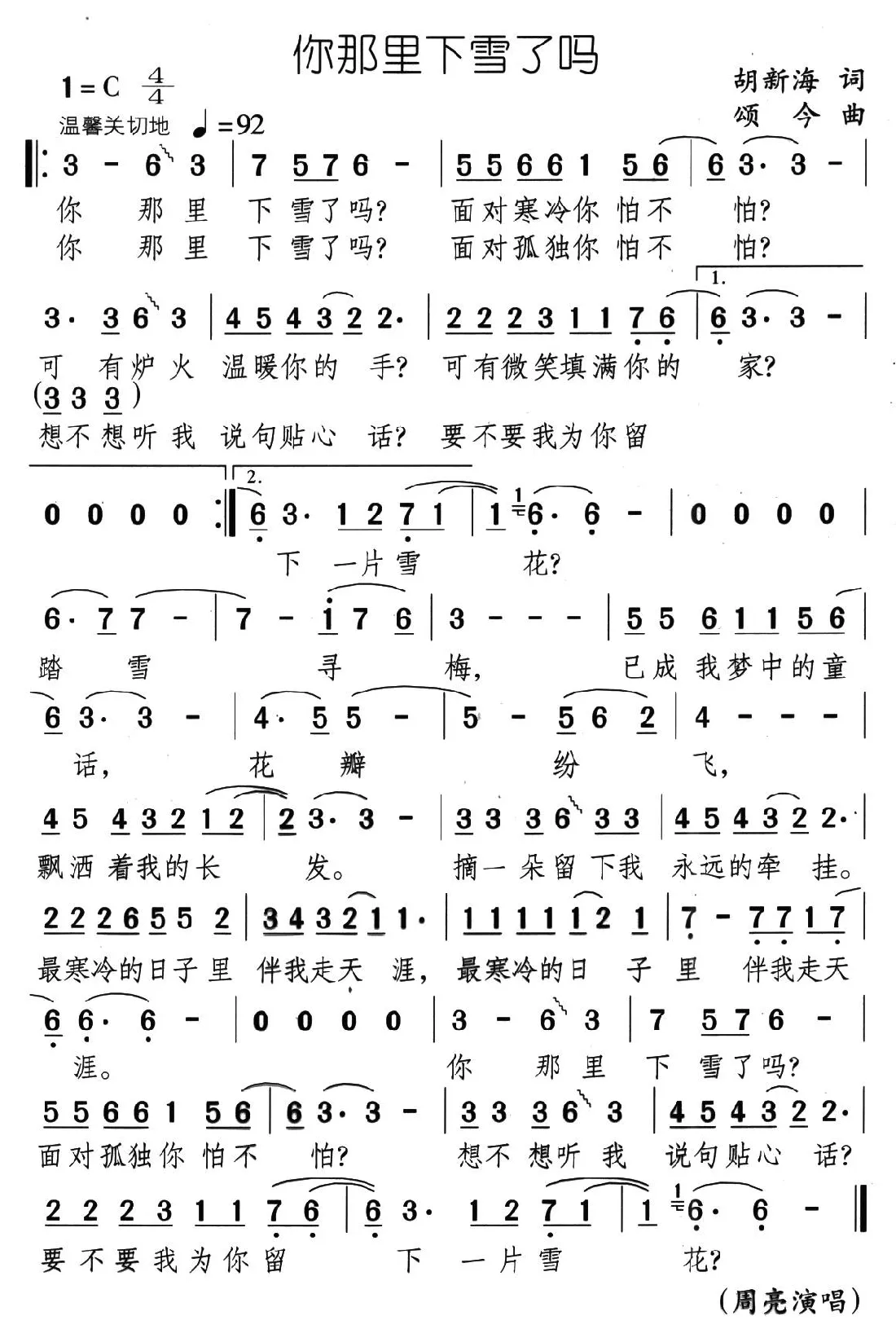 你那里下雪了吗