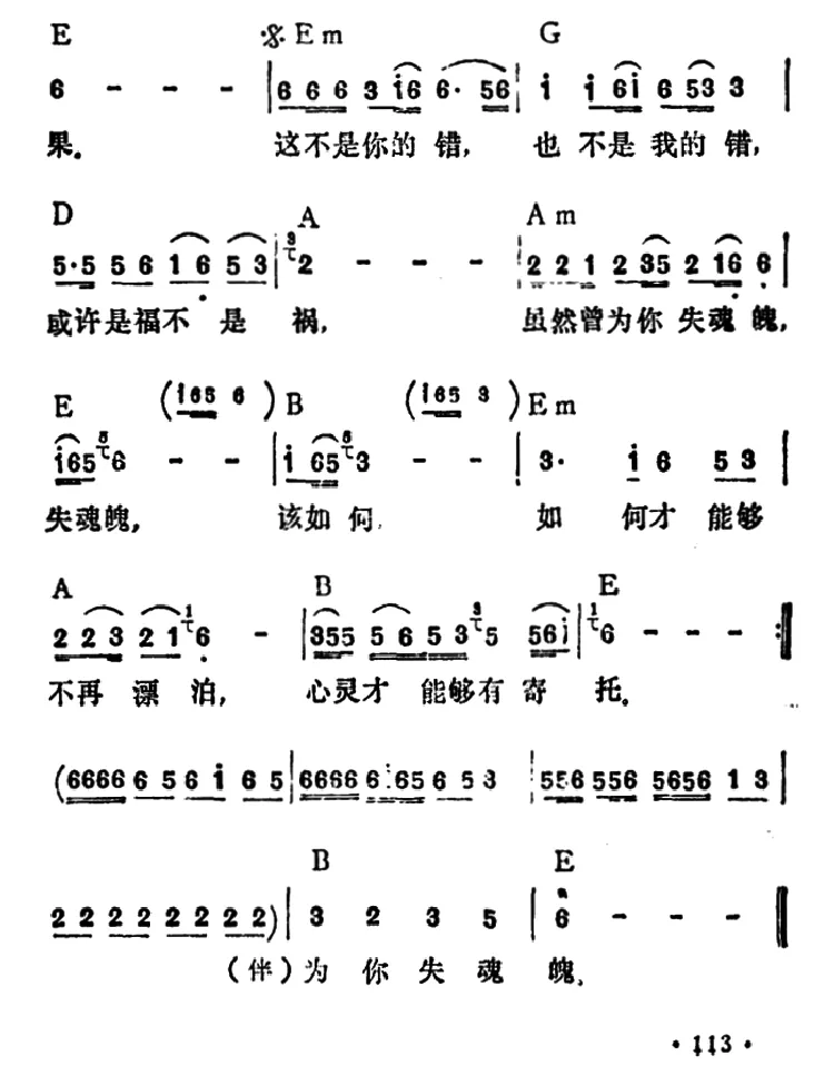 为你失魂魄