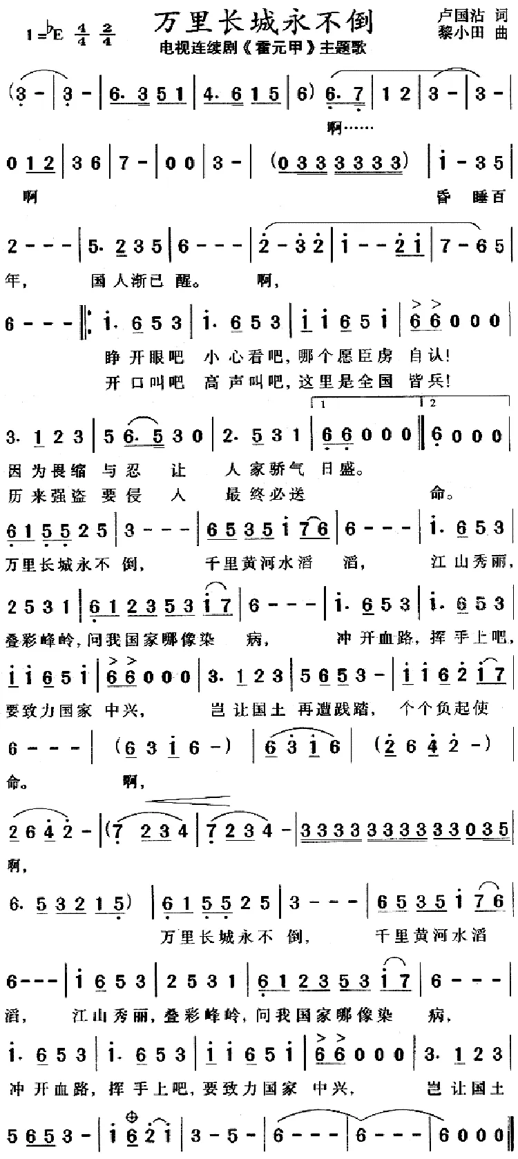 万里长城永不倒（电视剧《霍元甲》主题歌）