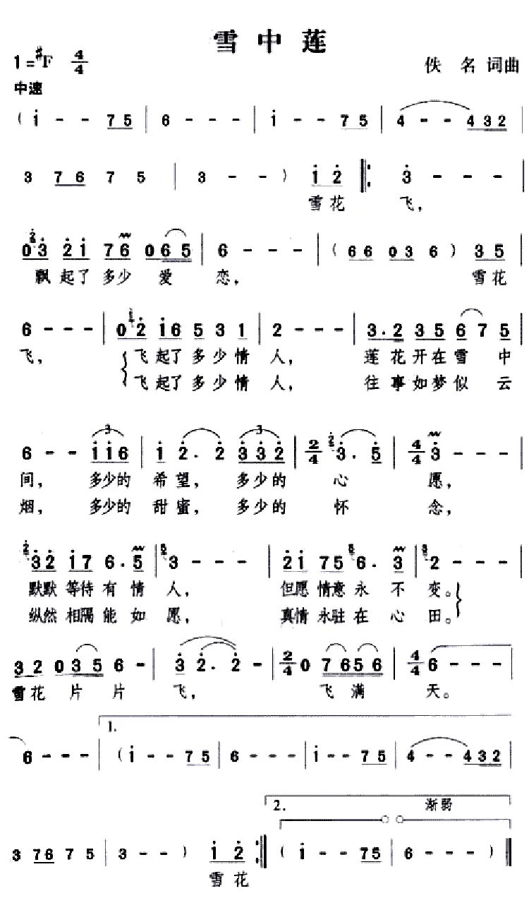 雪中莲（​黄敏 词曲）