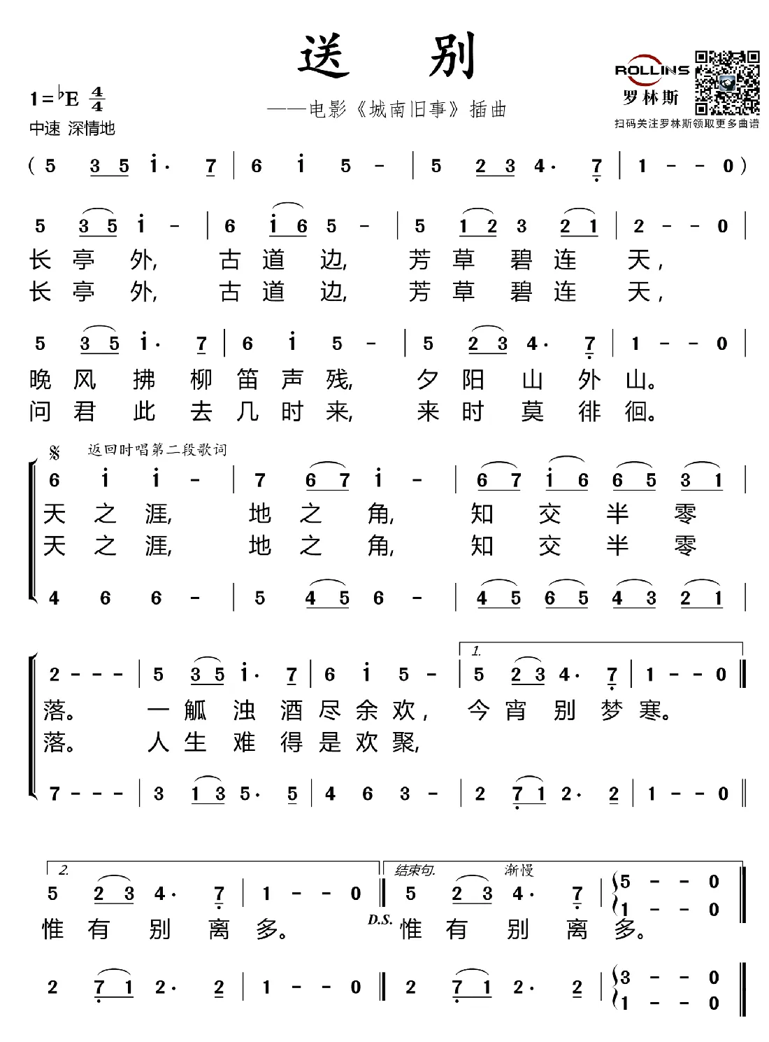 送别
