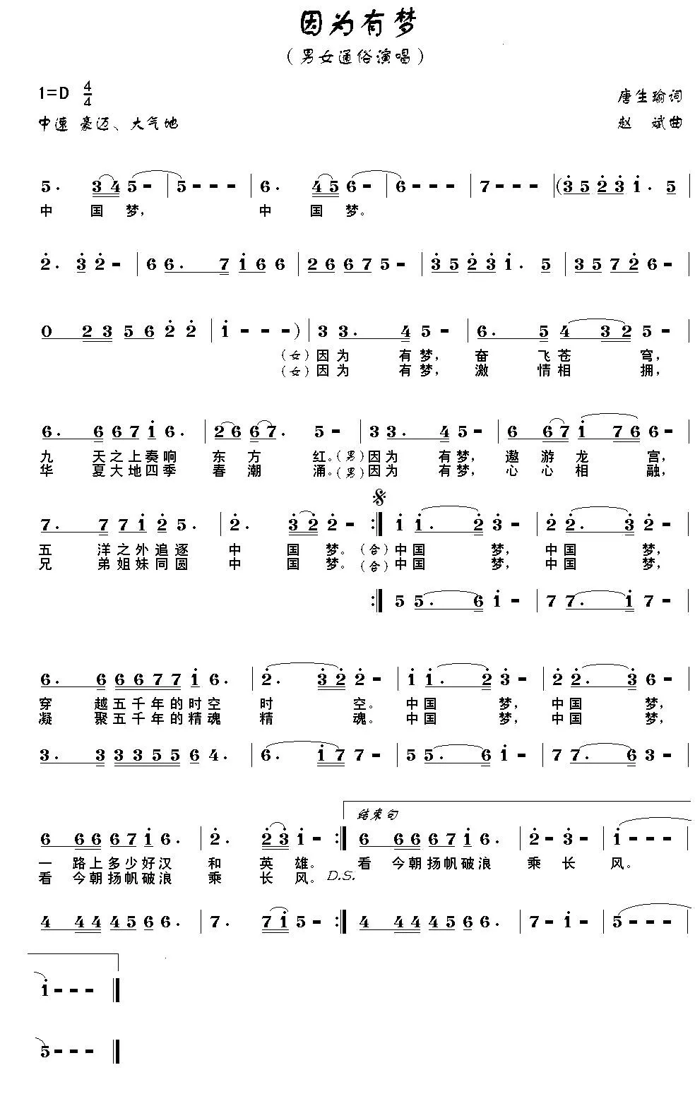因为有梦（唐生瑜词 赵斌曲）