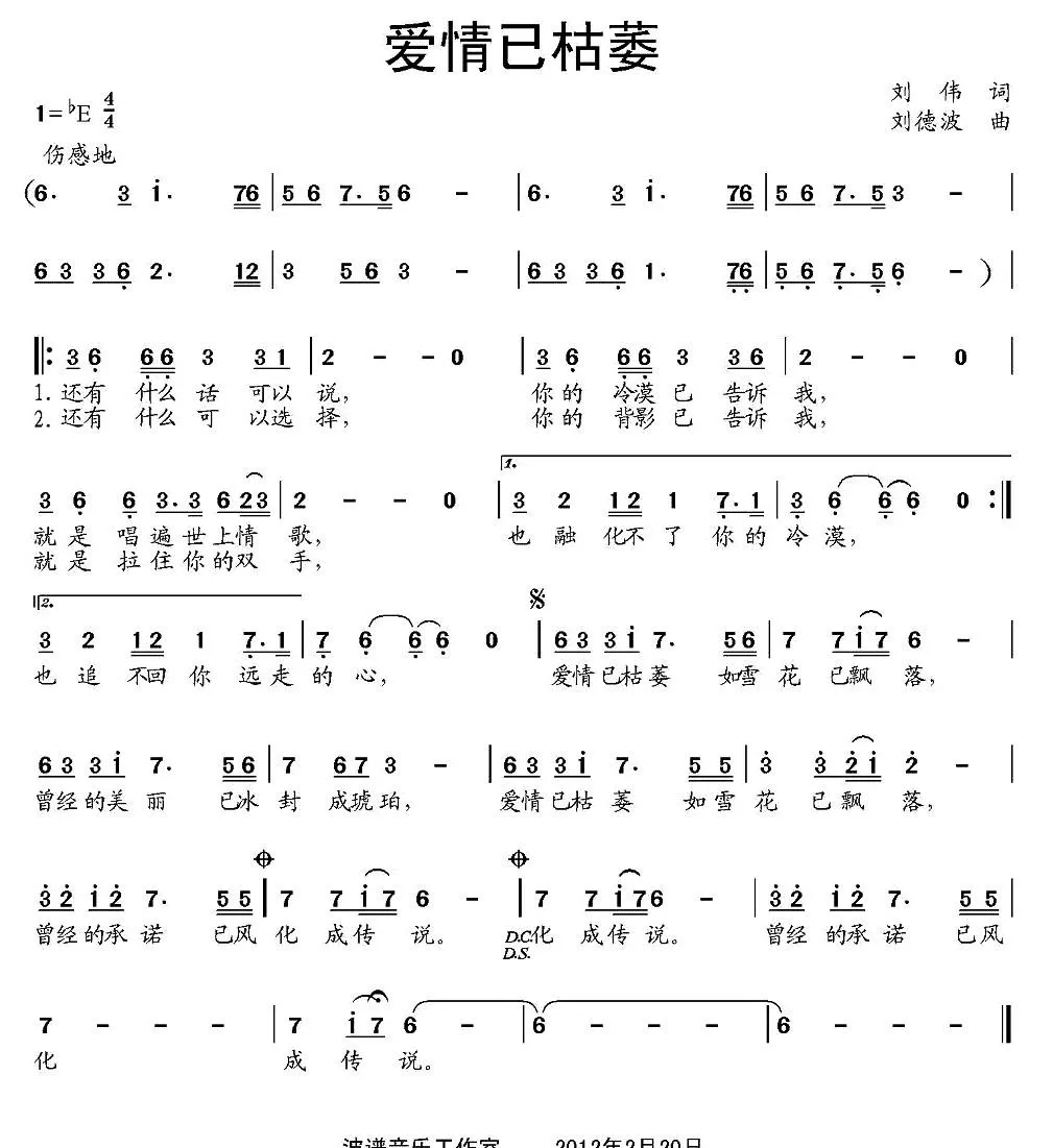 爱情已枯萎