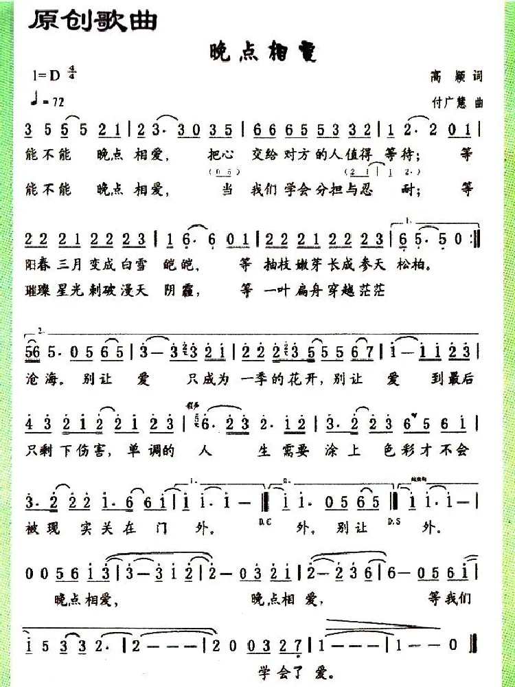 晚点相爱