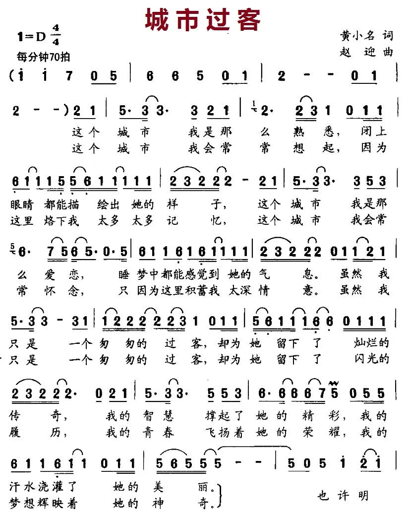 城市过客