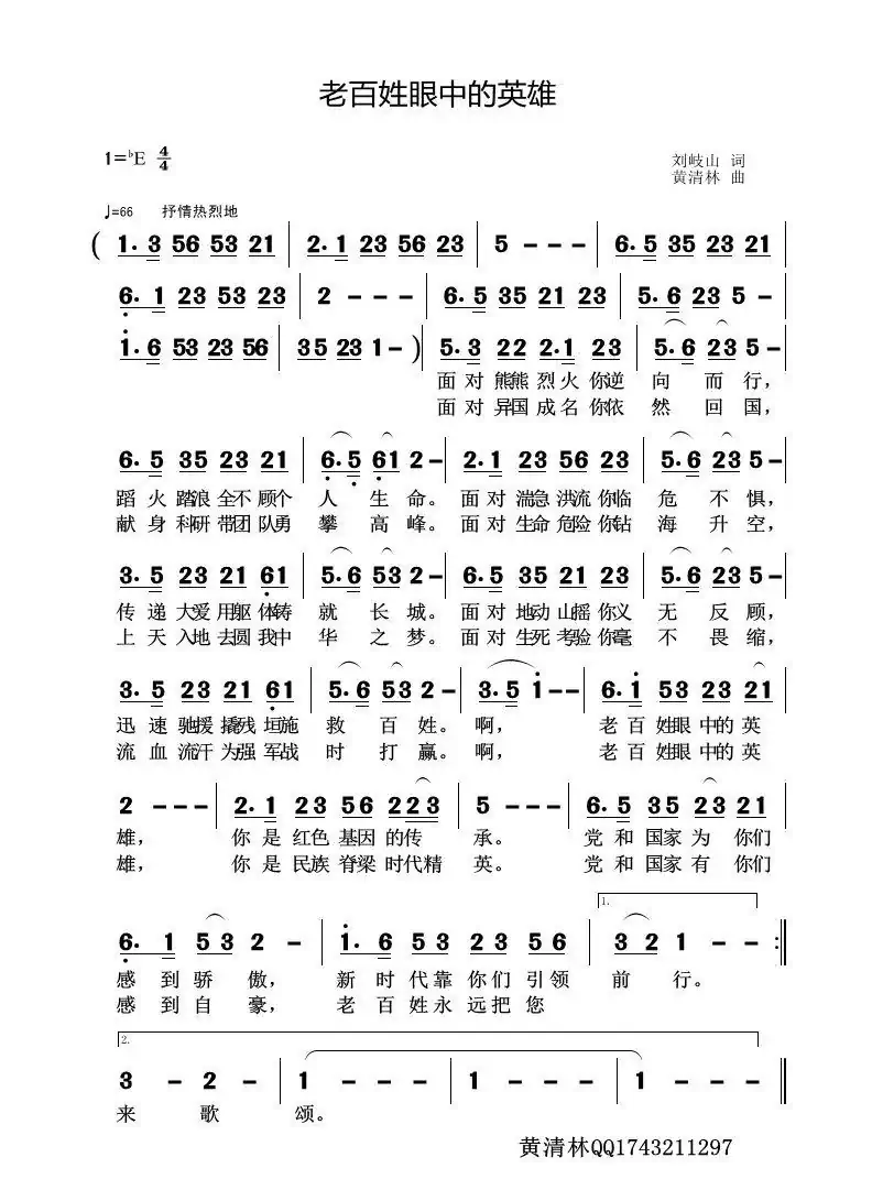 老百姓眼中的英雄