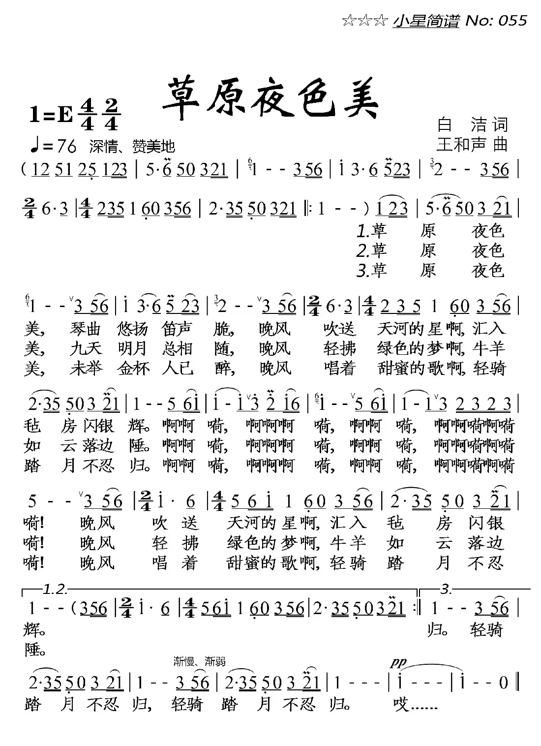 草原夜色美