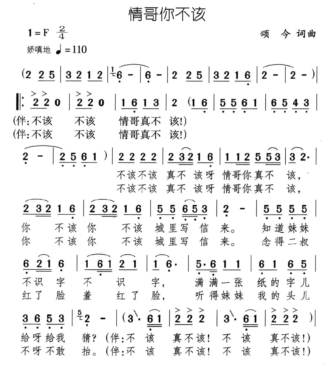 情哥你不该