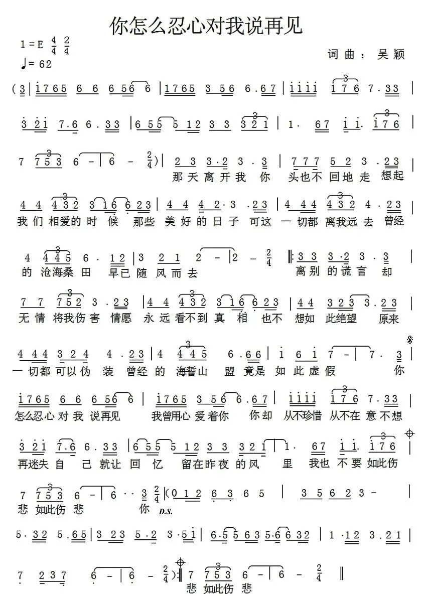 你怎么忍心对我说再见
