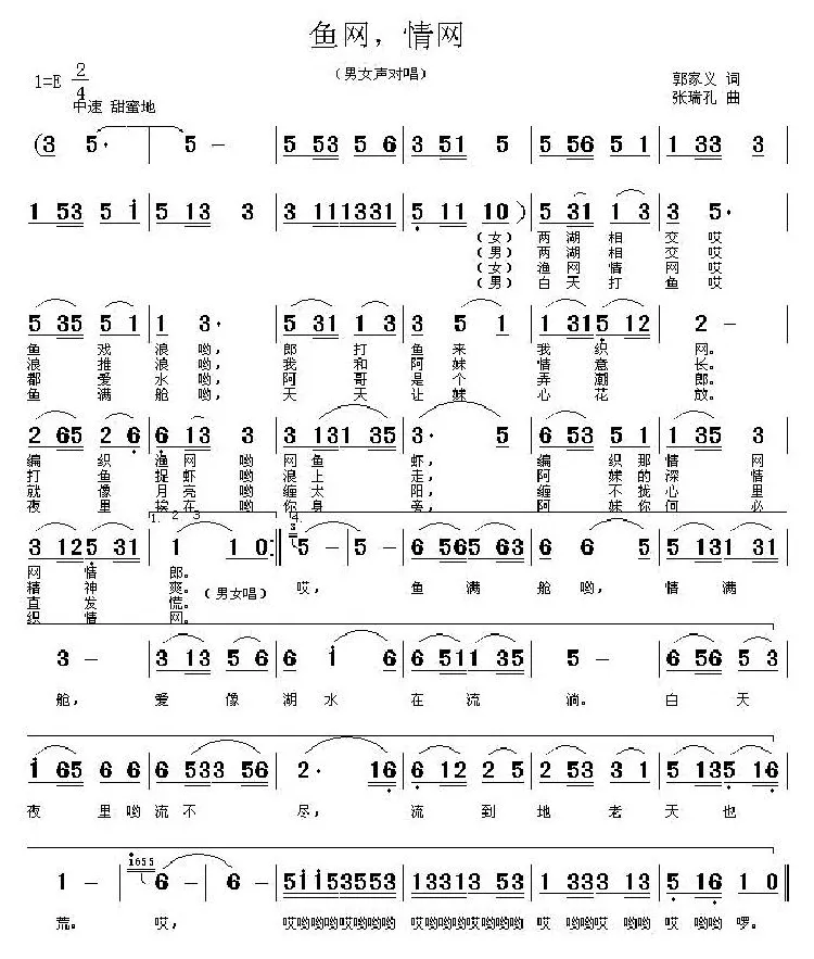 鱼网，情网