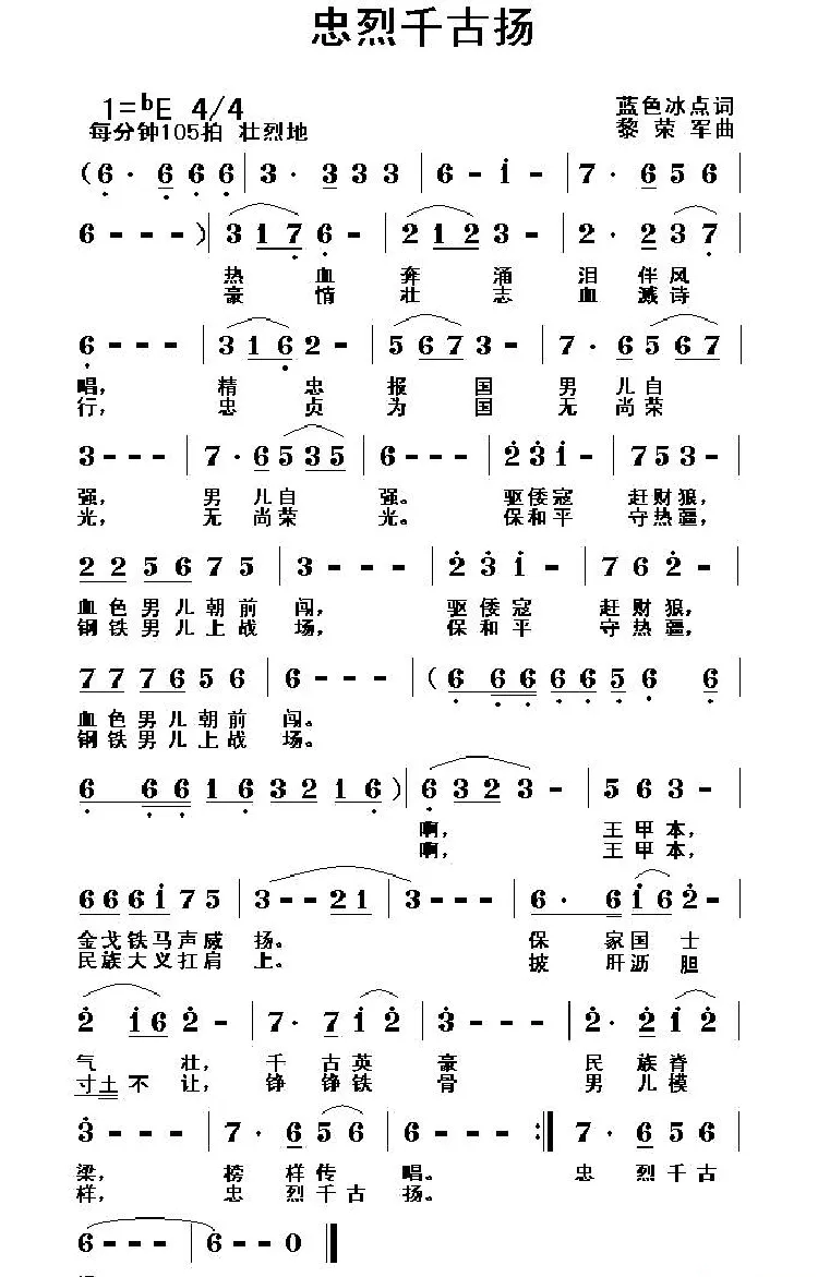 忠烈千古扬