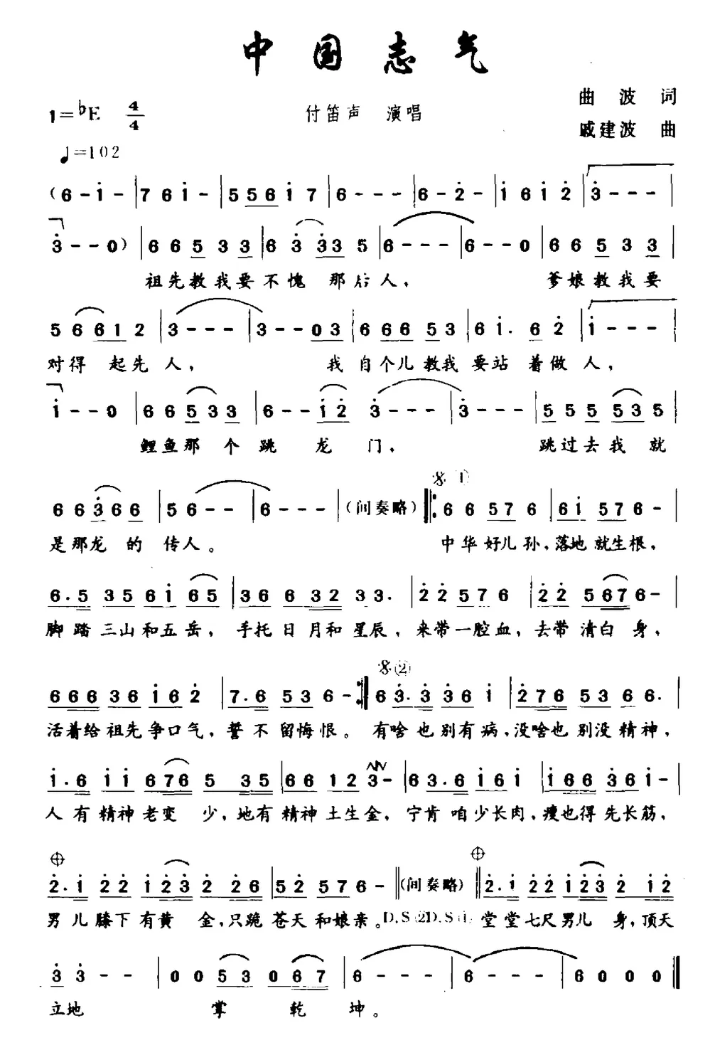 中国志气