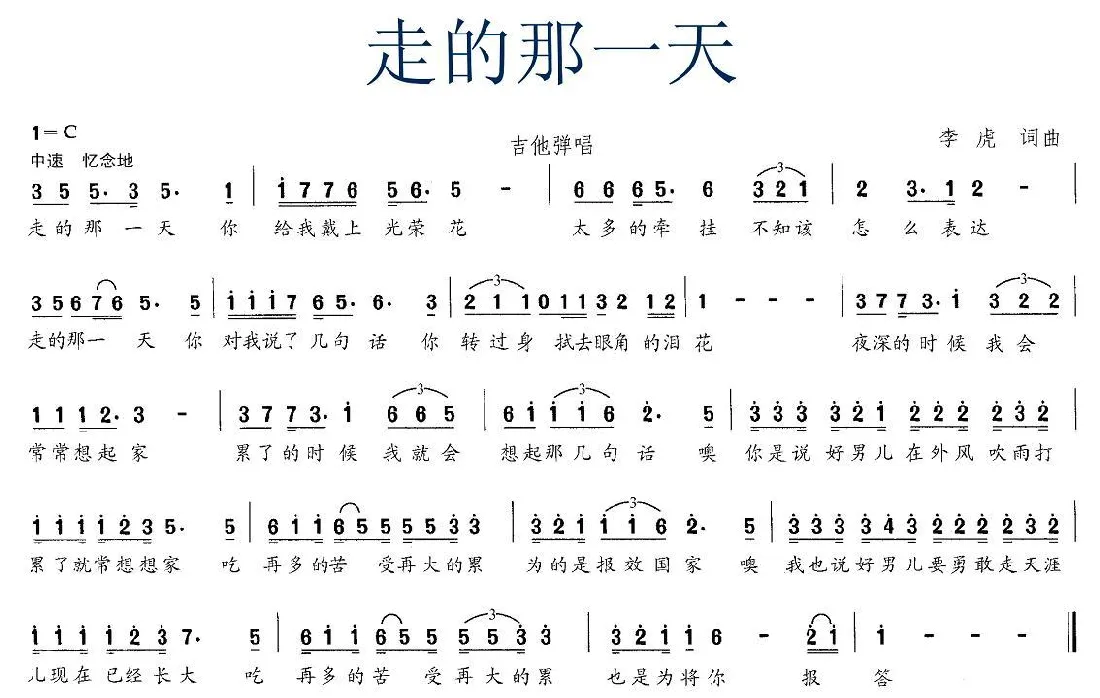 走的那一天