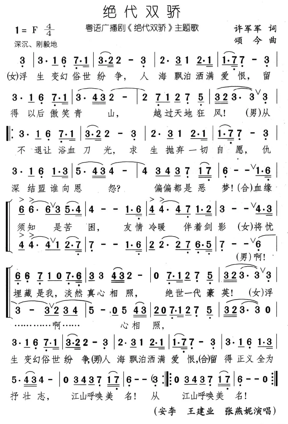 绝代双骄（同名广播剧主题歌）
