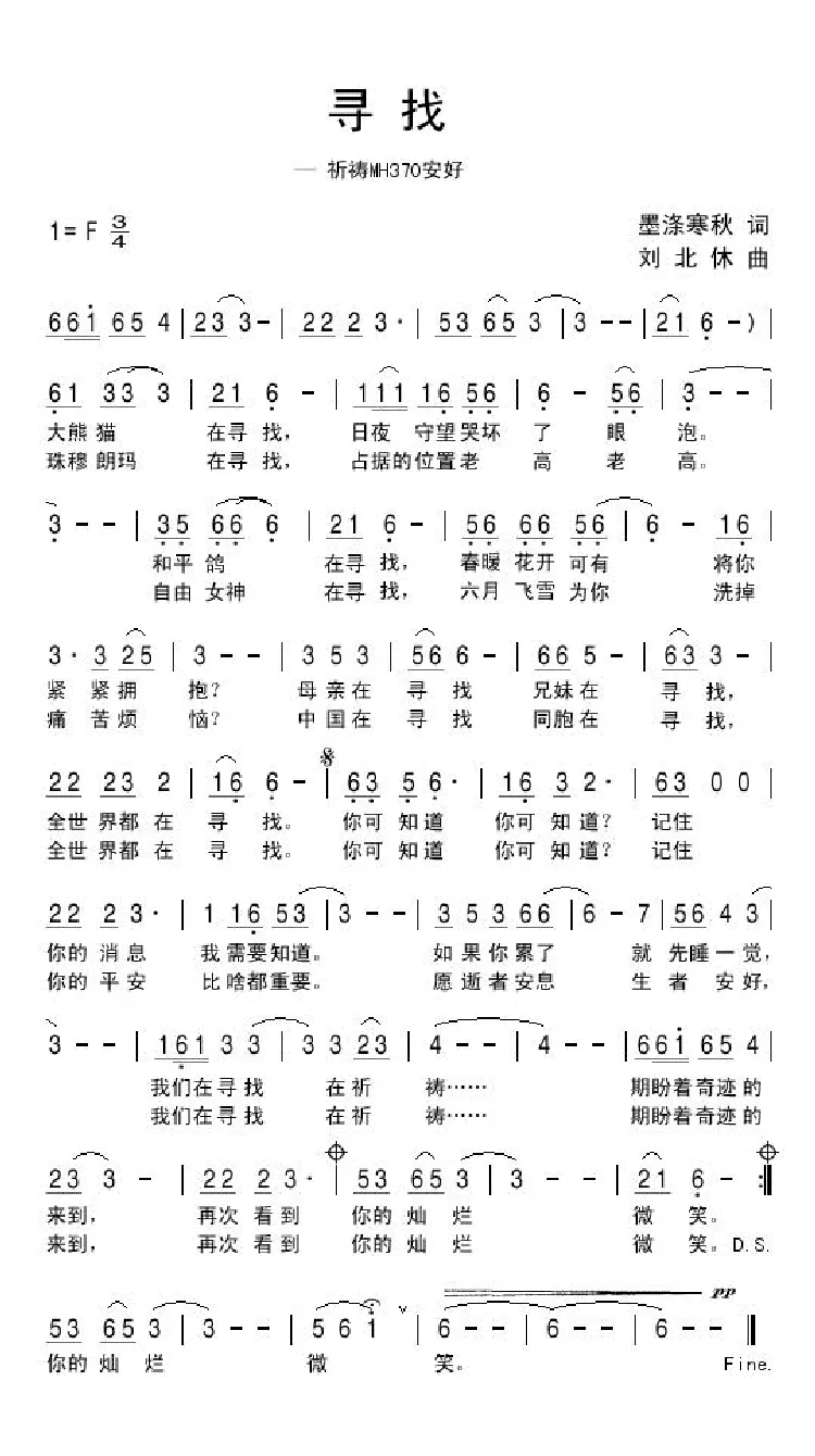 寻找（墨涤寒秋词 刘北休曲）