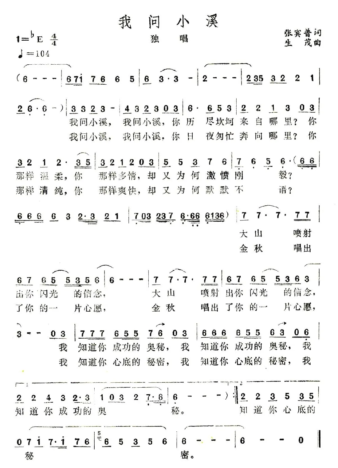 我问小溪
