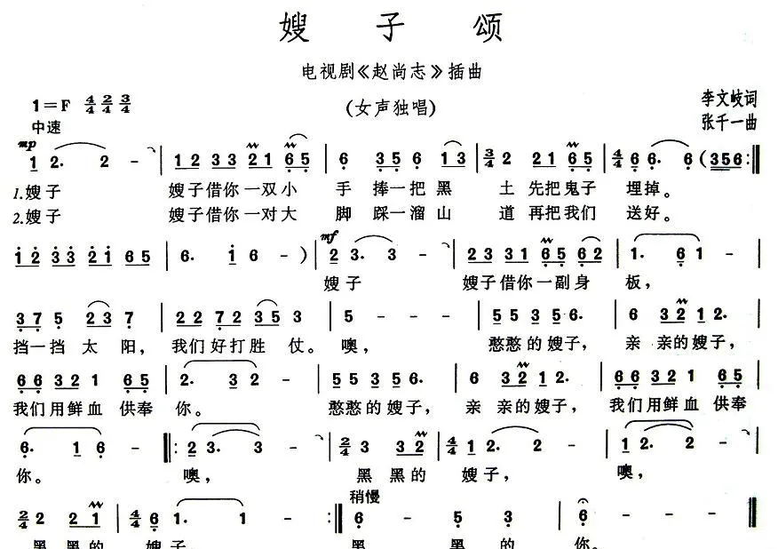嫂子颂（电视剧《赵尚志》插曲、5个版本）