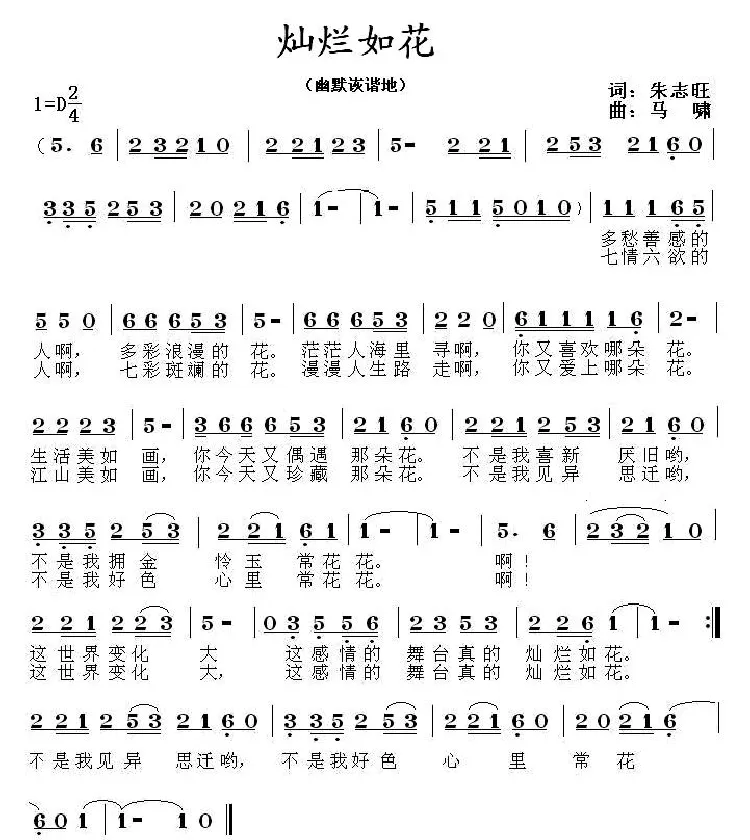 灿烂如花