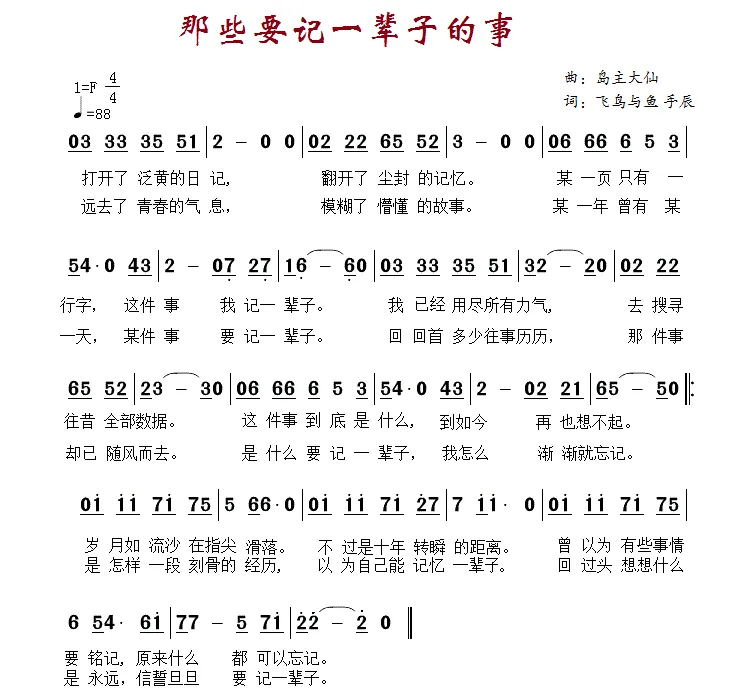 那些要记一辈子的事