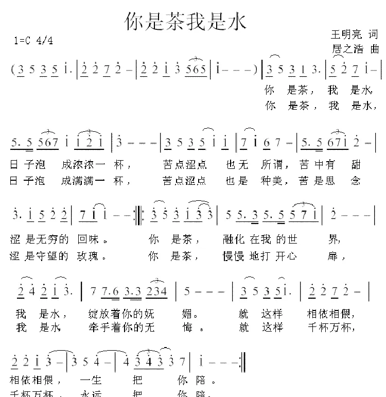 你是茶我是水