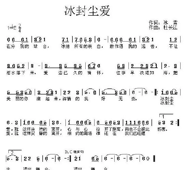 冰封尘爱