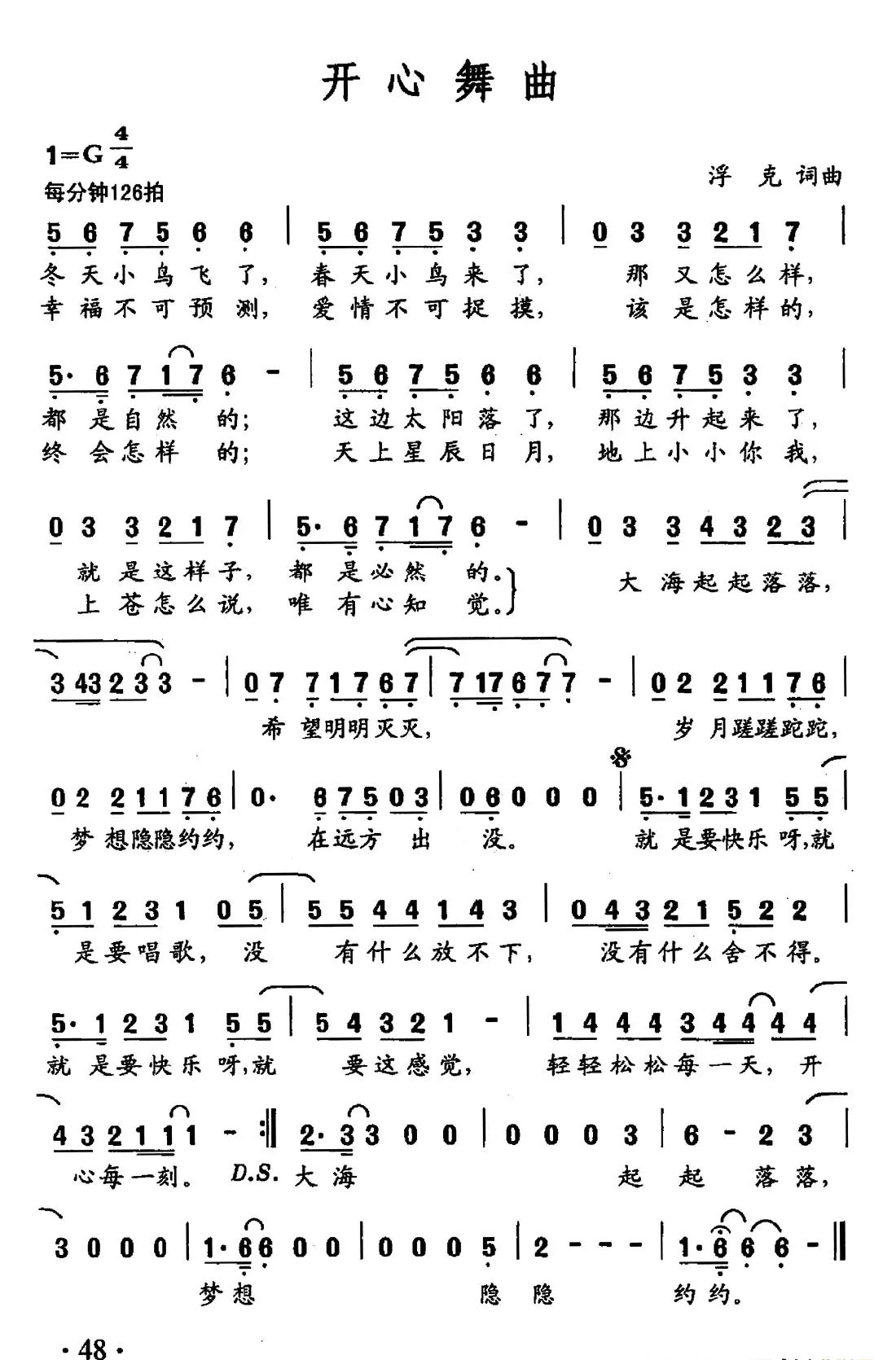 开心舞曲