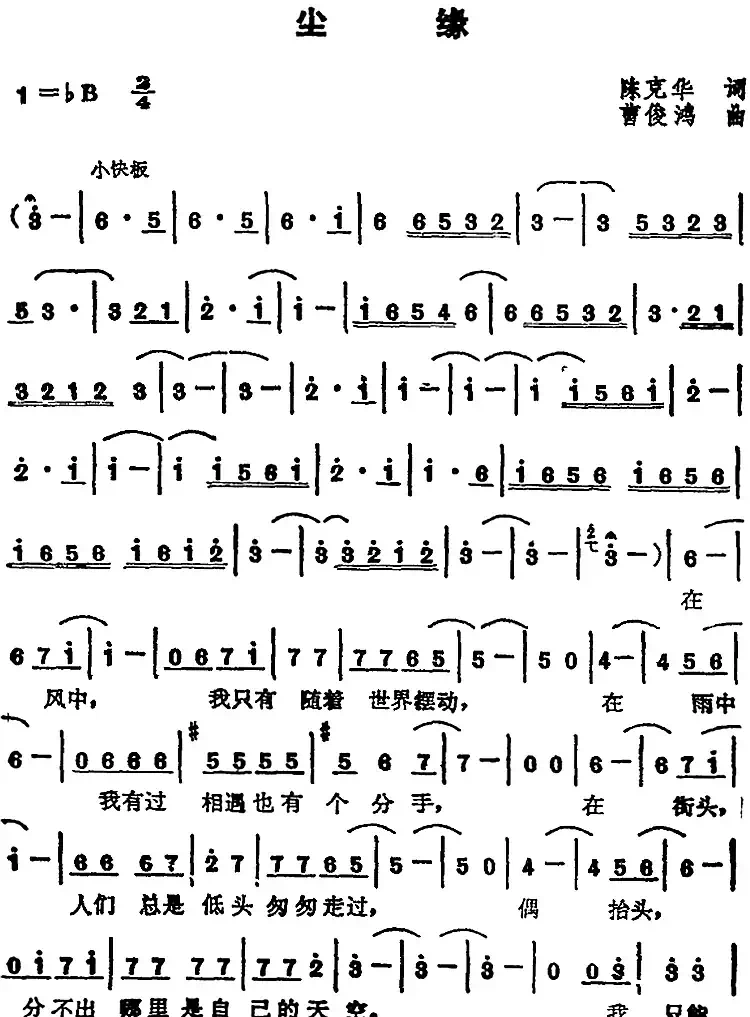 苏芮演唱金曲:尘缘