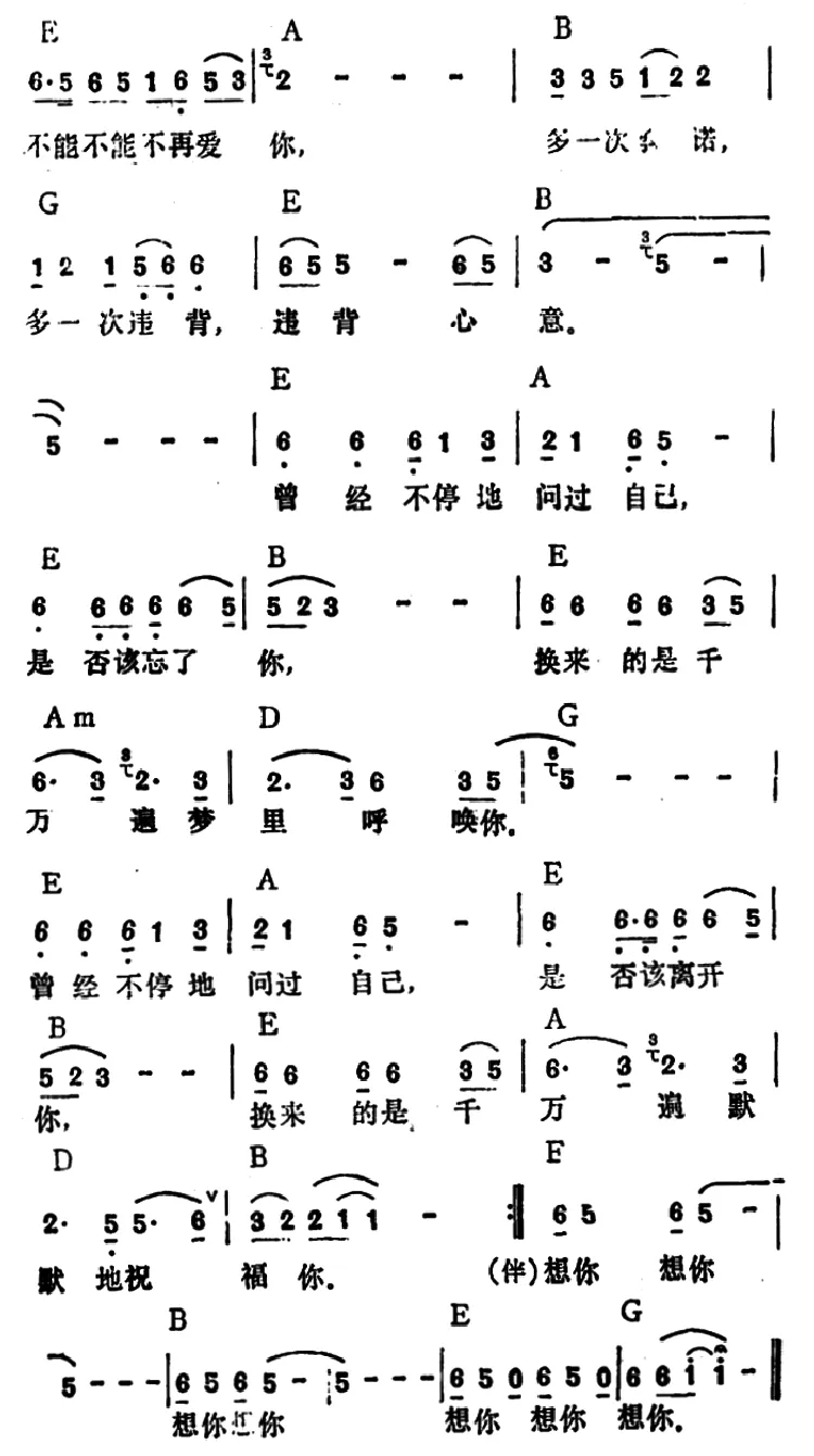 不能不想你（黄捷雄词 陈心安曲）