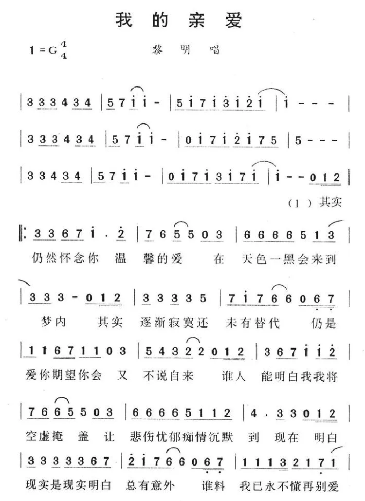 我的亲爱