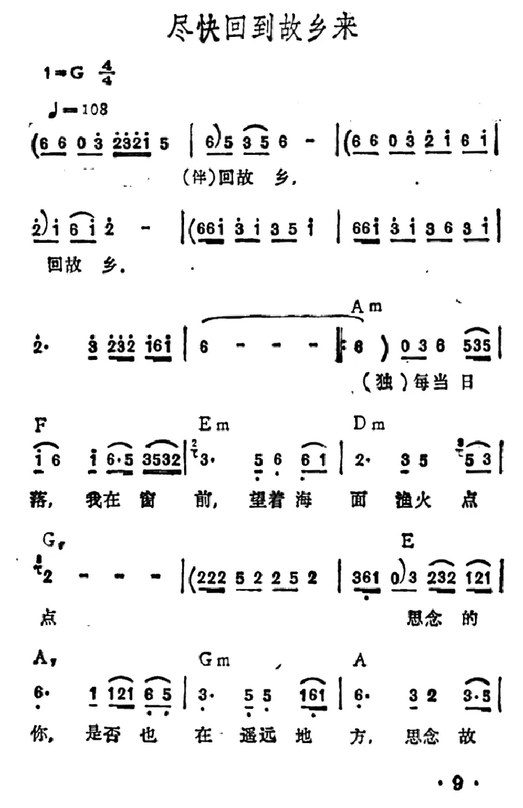 尽快回到故乡来