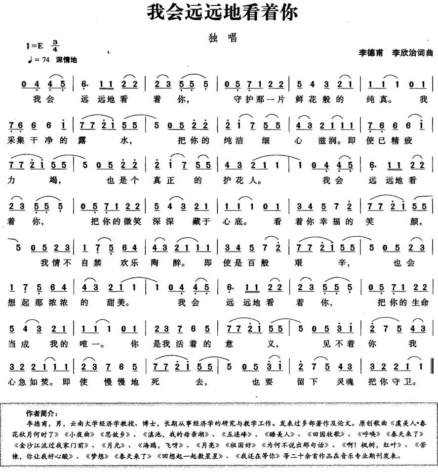 我会远远地看着你