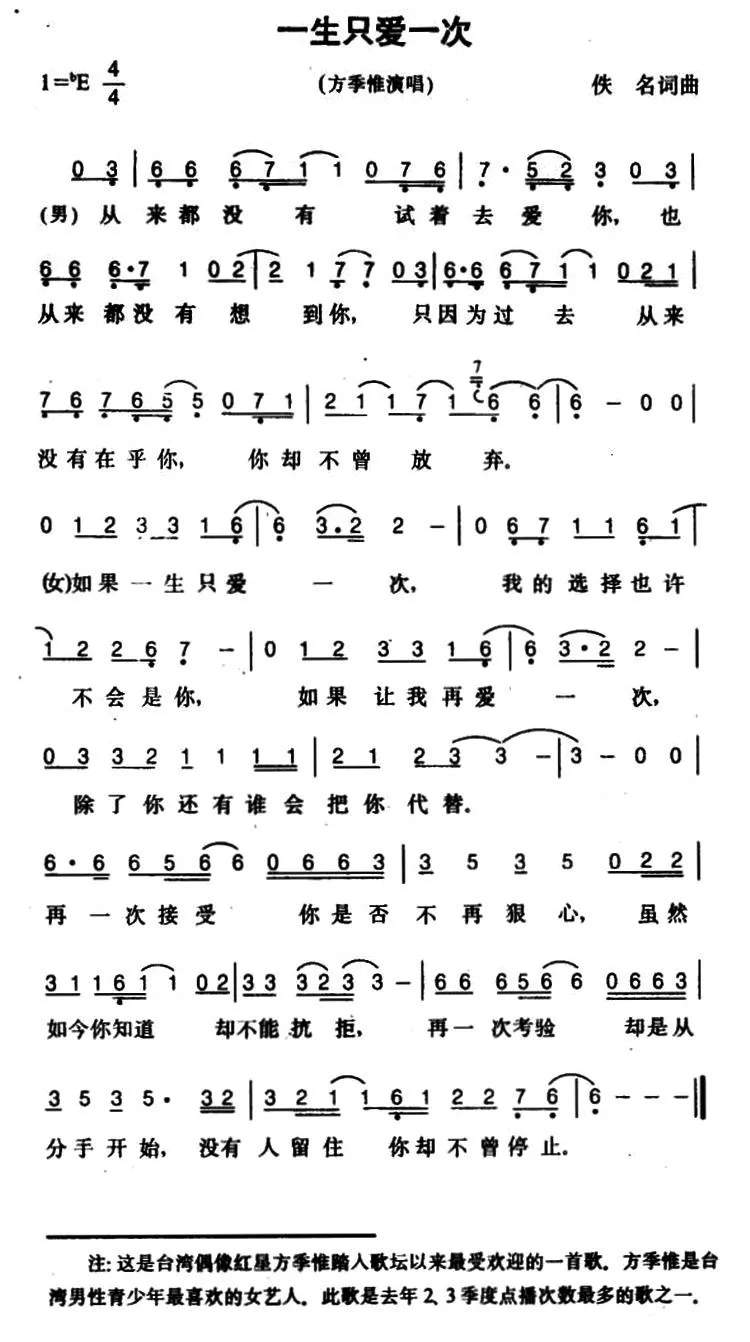 一生只爱一次