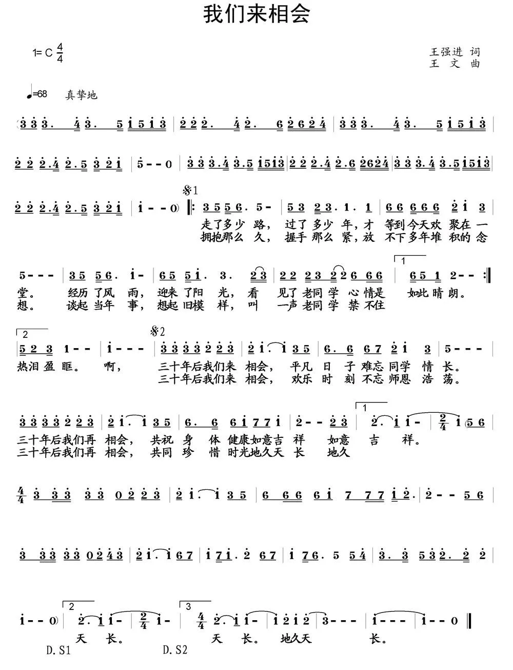 我们来相会（王强进词 王文曲）
