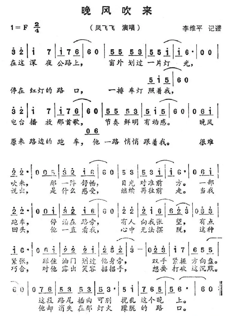 晚风吹来