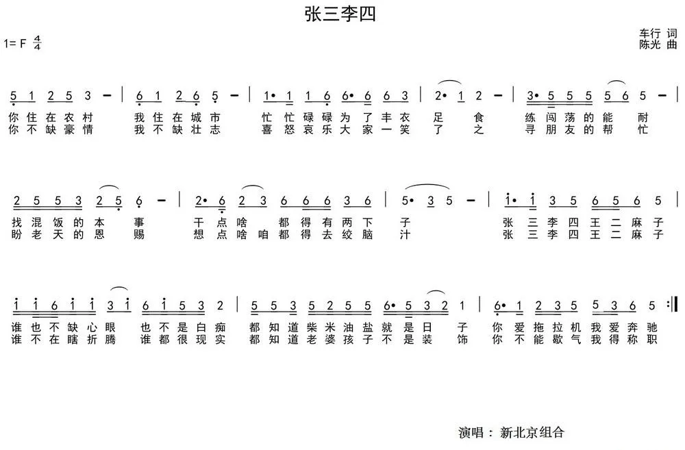 张三李四
