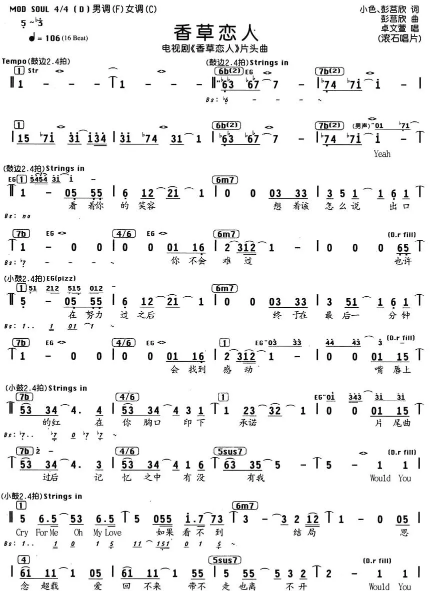香草恋人（同名电视剧片头曲、编配乐谱）