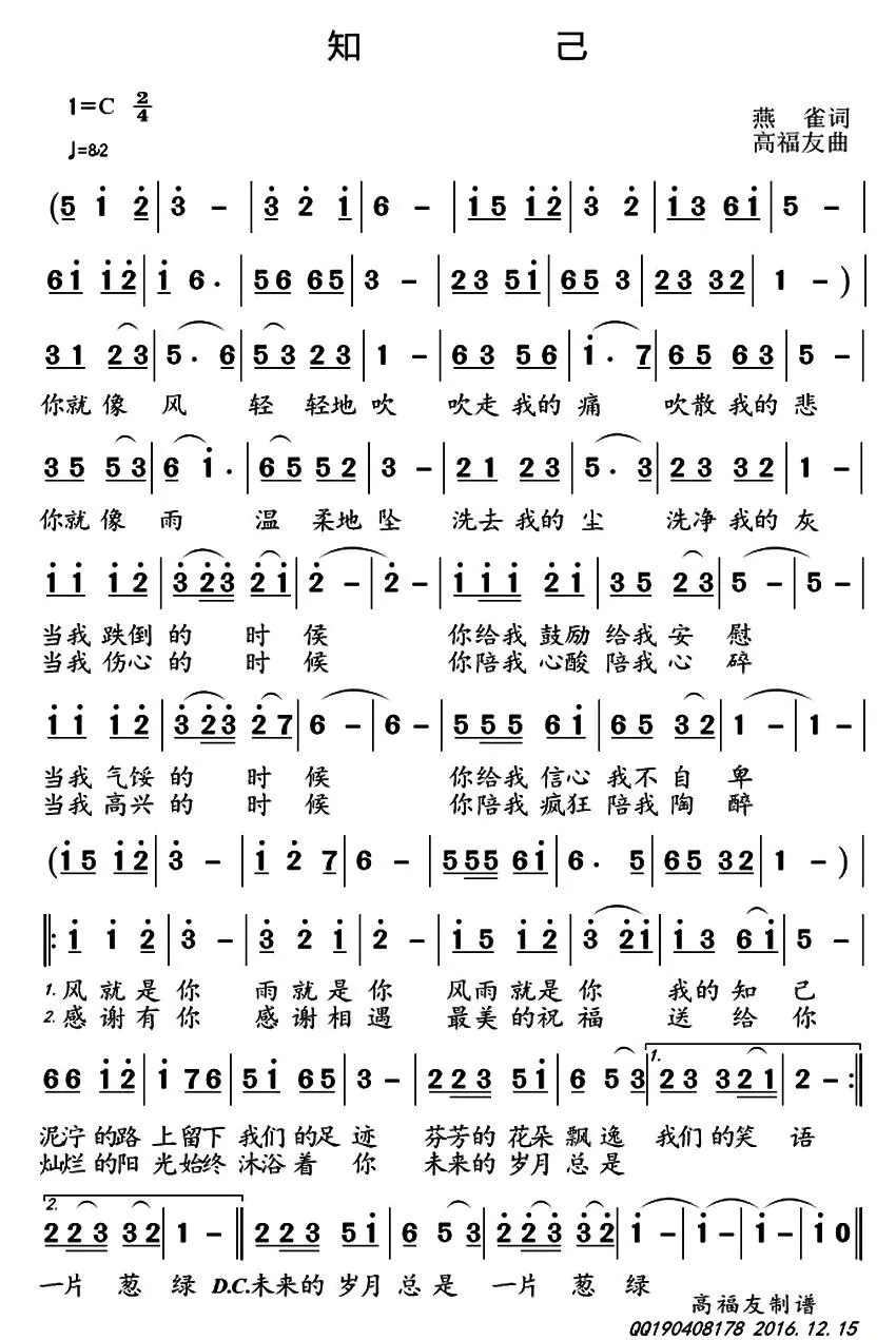 知己（燕雀词 高福友曲）