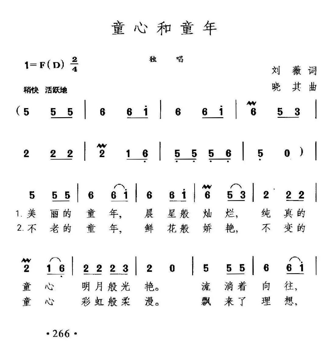 童心和童年