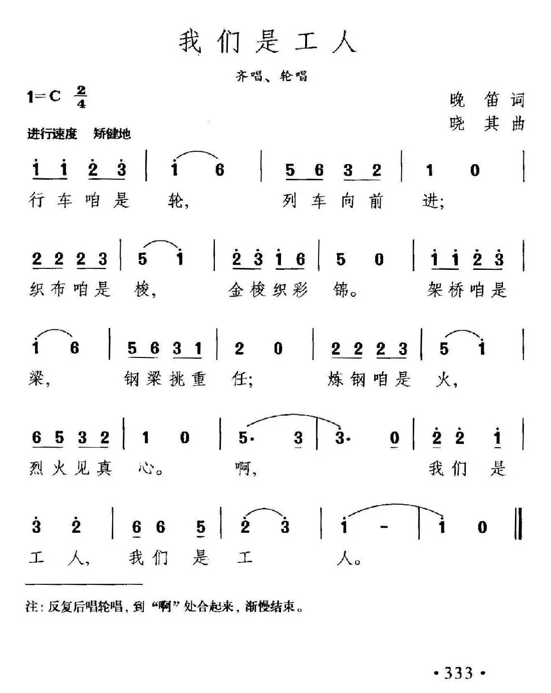 我们是工人