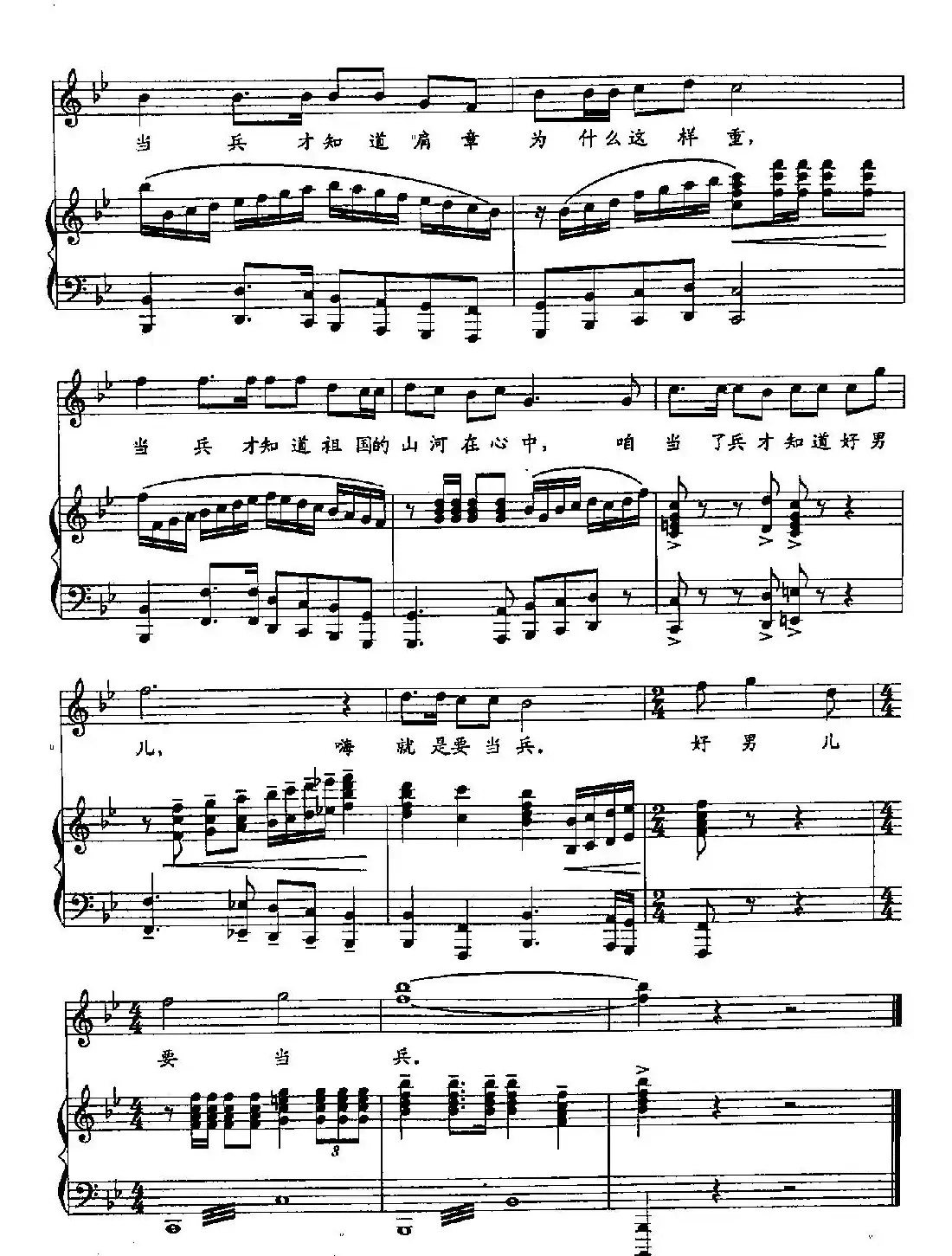 18好男儿就是要当兵(双谱)