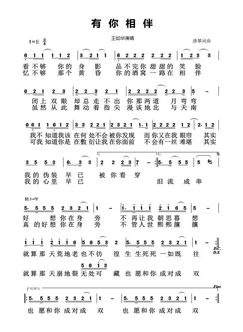 有你相伴（潘攀 词曲）