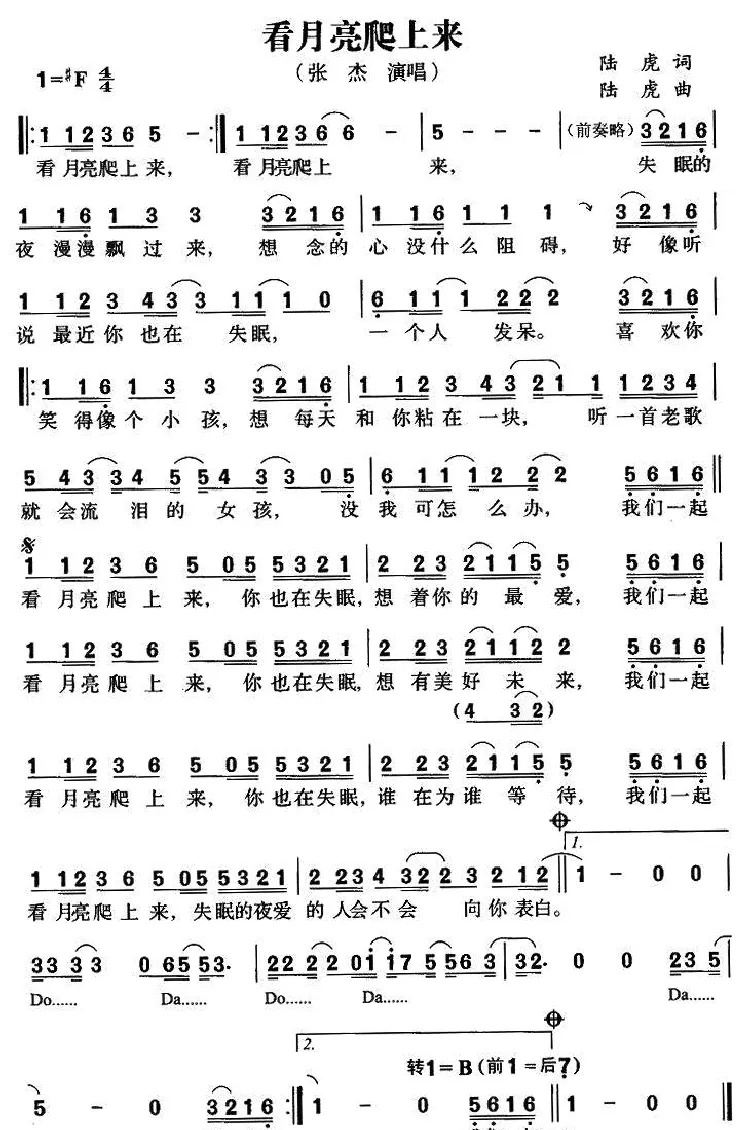 看月亮爬上来