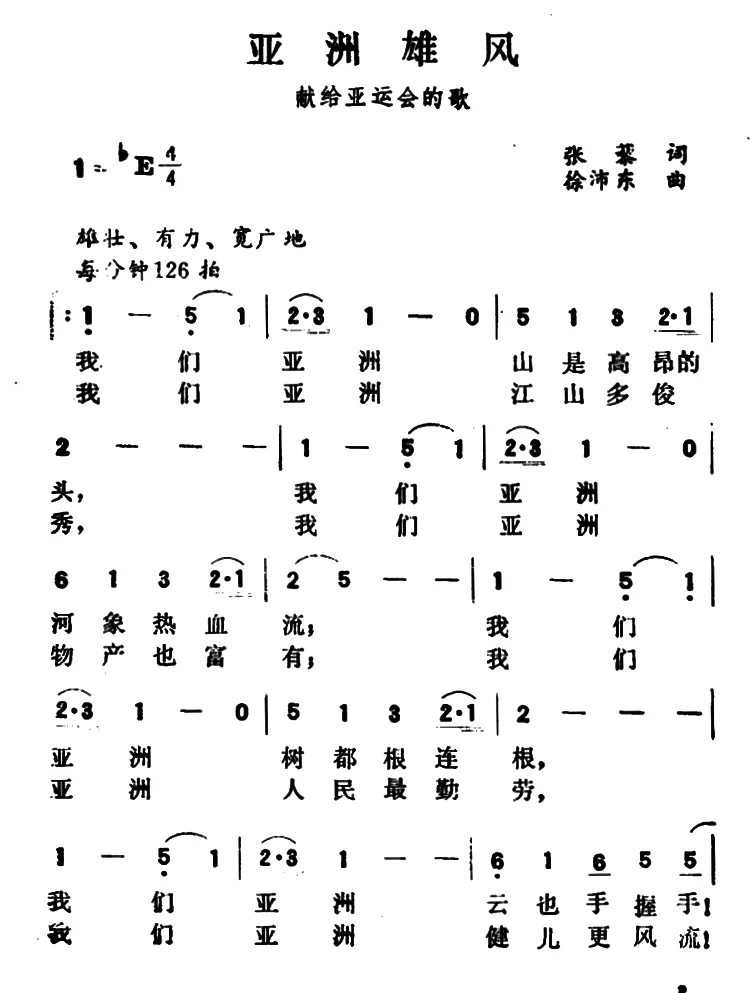 亚洲雄风