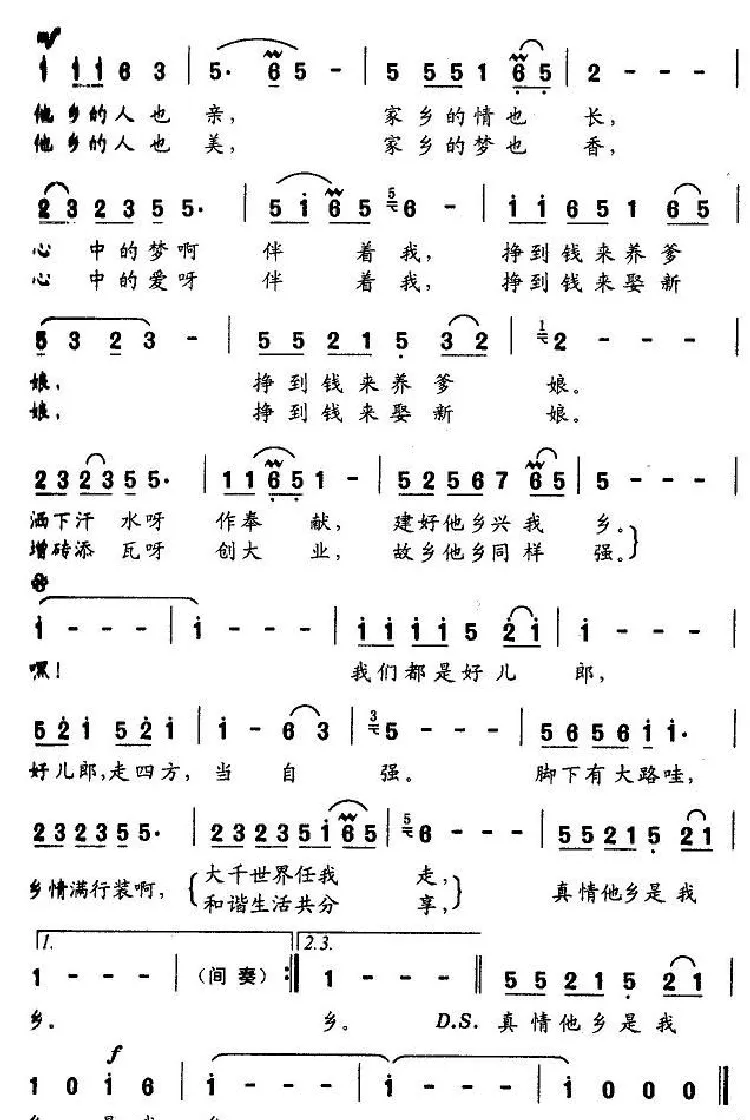 真情他乡是我乡
