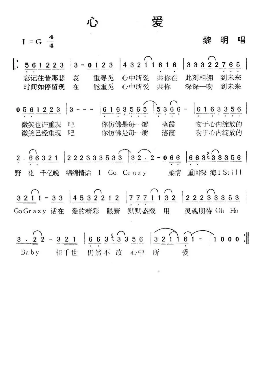心爱
