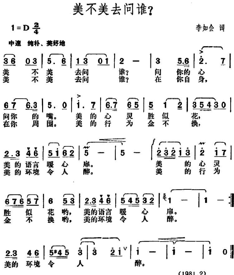 美不美去问谁