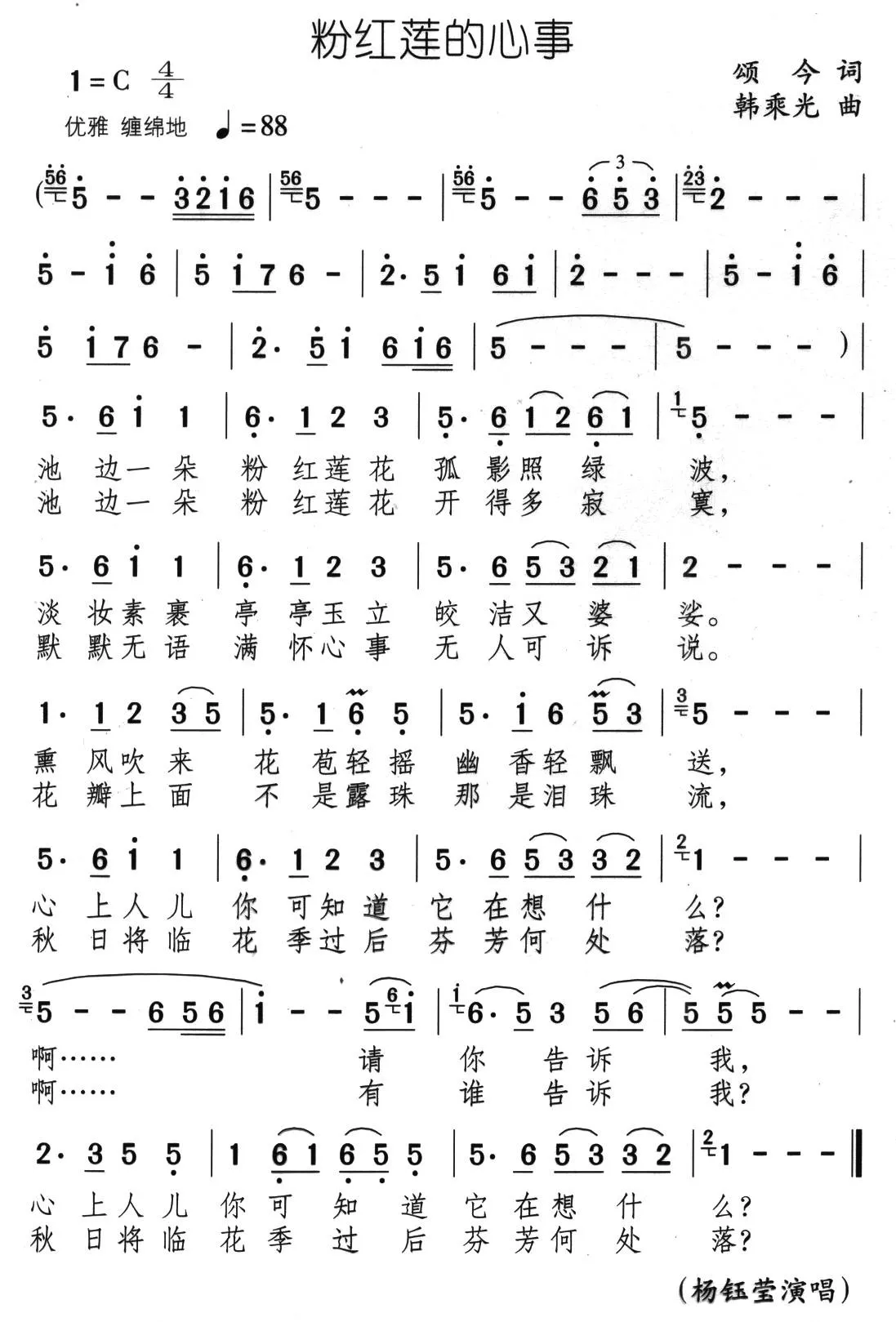 粉红莲的心事