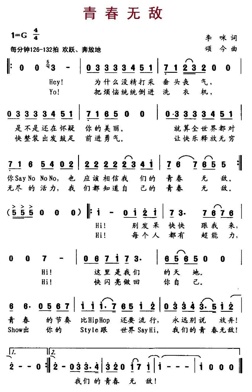 青春无敌